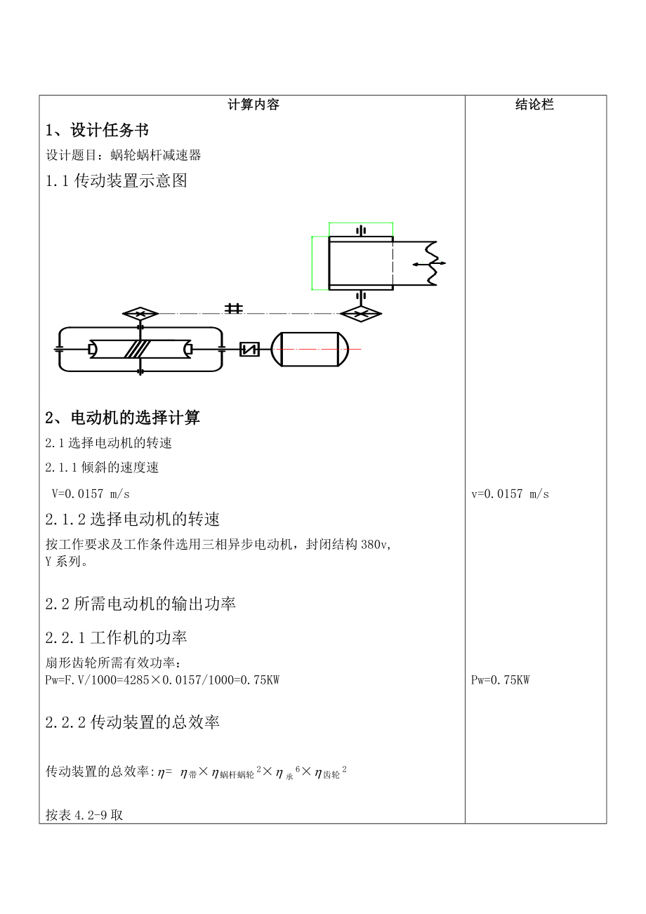 蜗轮蜗杆减速器课程设计说明书.doc_第3页