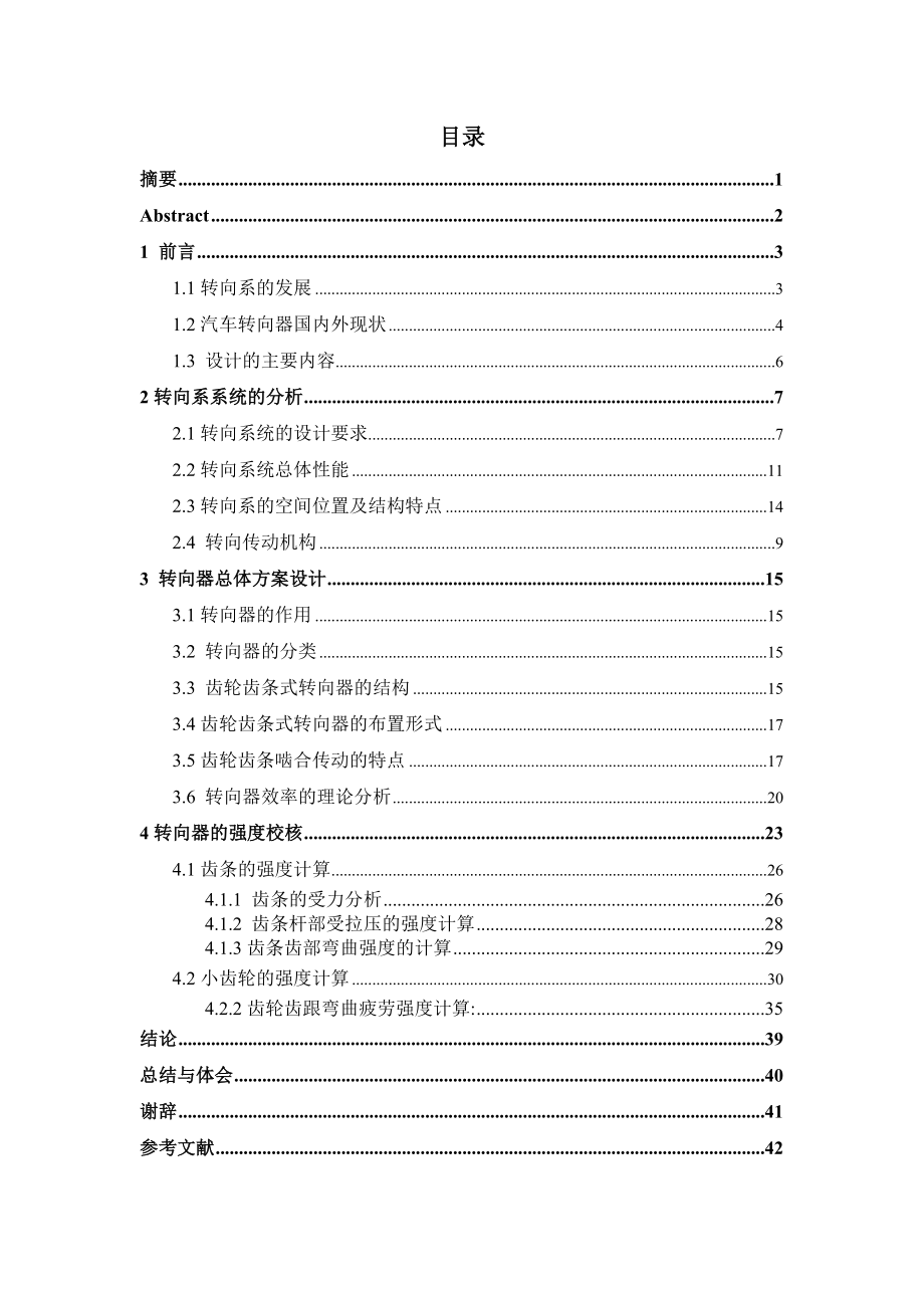 某轻型车转向器设计.doc_第1页