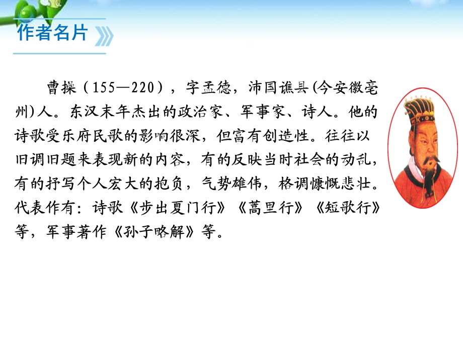 人教部编版七年级上册语文《观沧海》课件.pptx_第3页