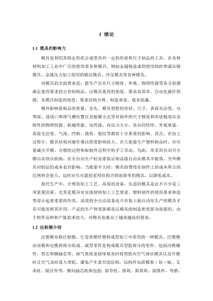 毕业设计（论文）吊扇开关盖壳注塑模具设计【含全套CAD设计图纸】.doc