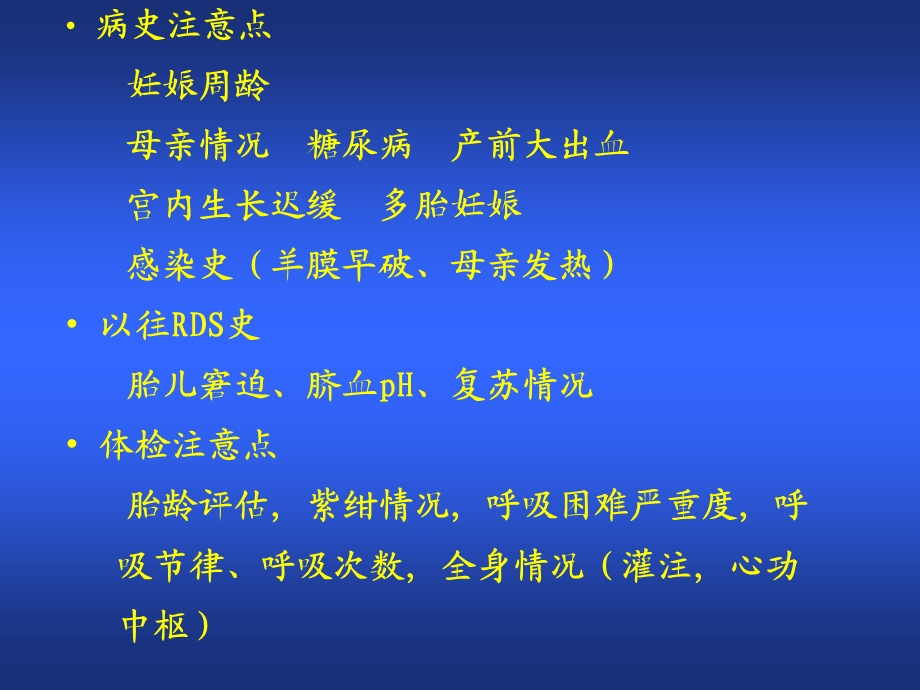 新生儿呼吸困难课件.ppt_第3页