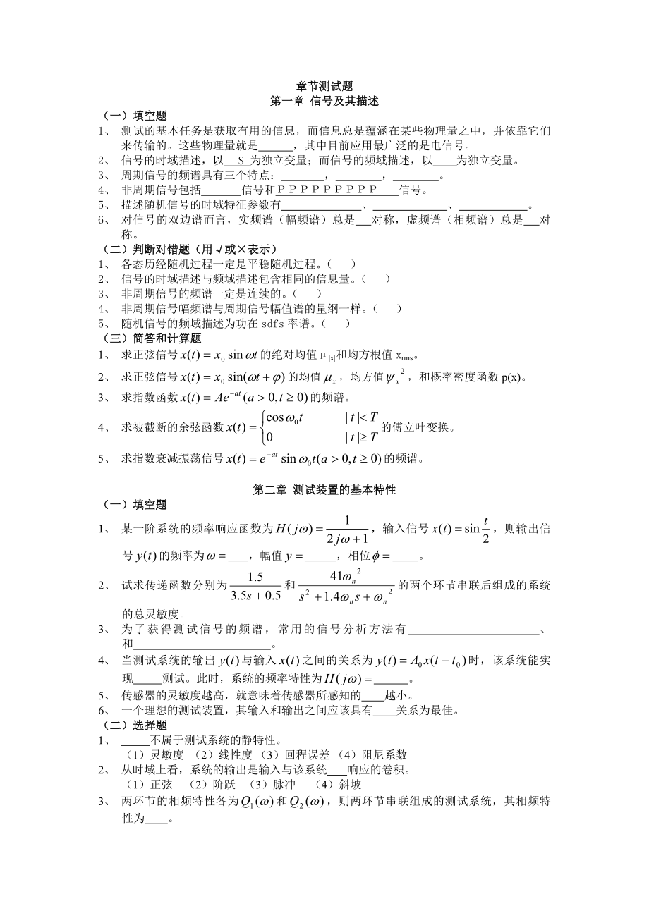 机械工程测试技术基础复习要点.doc_第1页