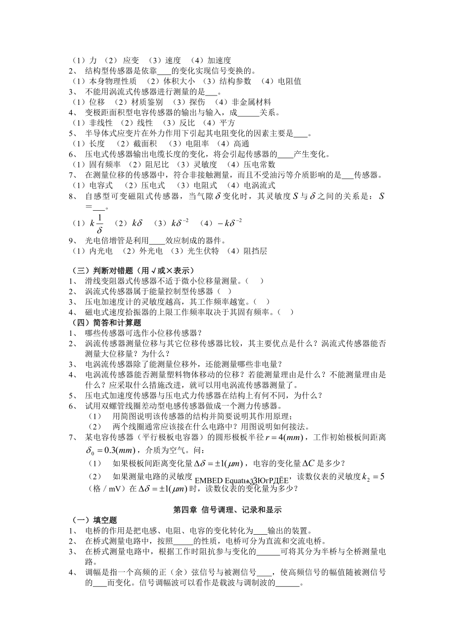 机械工程测试技术基础复习要点.doc_第3页