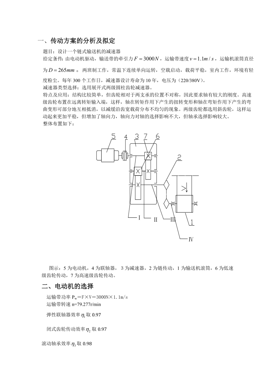 链传动二级圆柱斜齿轮减速器.doc_第3页