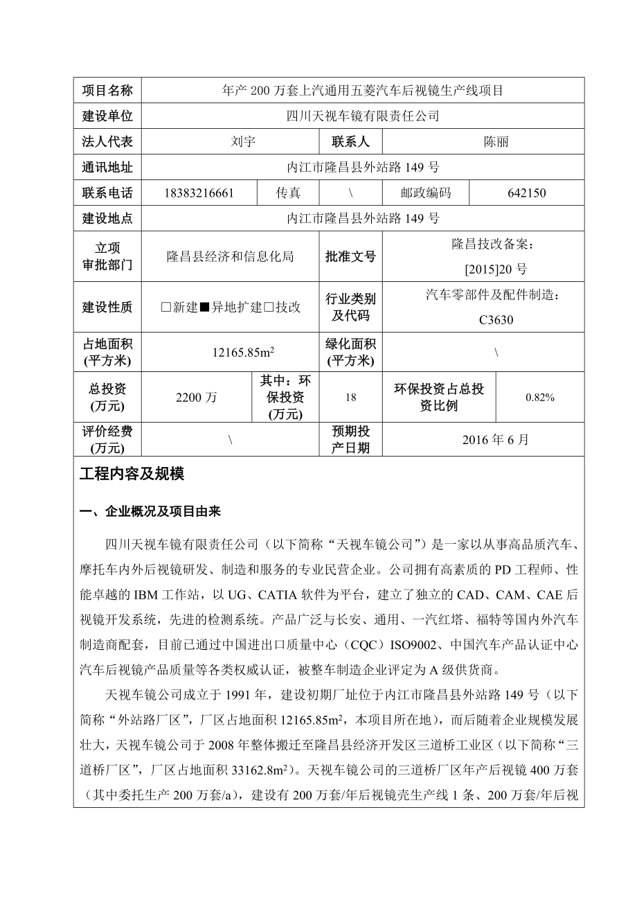 环境影响评价报告公示：万套上汽通用五菱汽车后视镜生线环评报告.doc_第3页