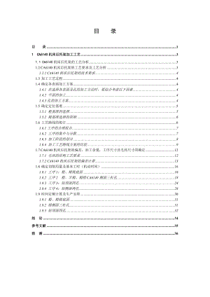 【CAD图】CA6140车床后托架831001工艺及钻三杠孔夹具课程设计【A型】 .doc