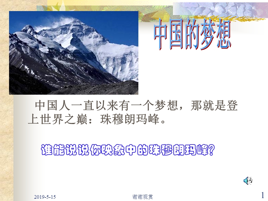 《登上地球之巅》ppt课件.ppt_第1页