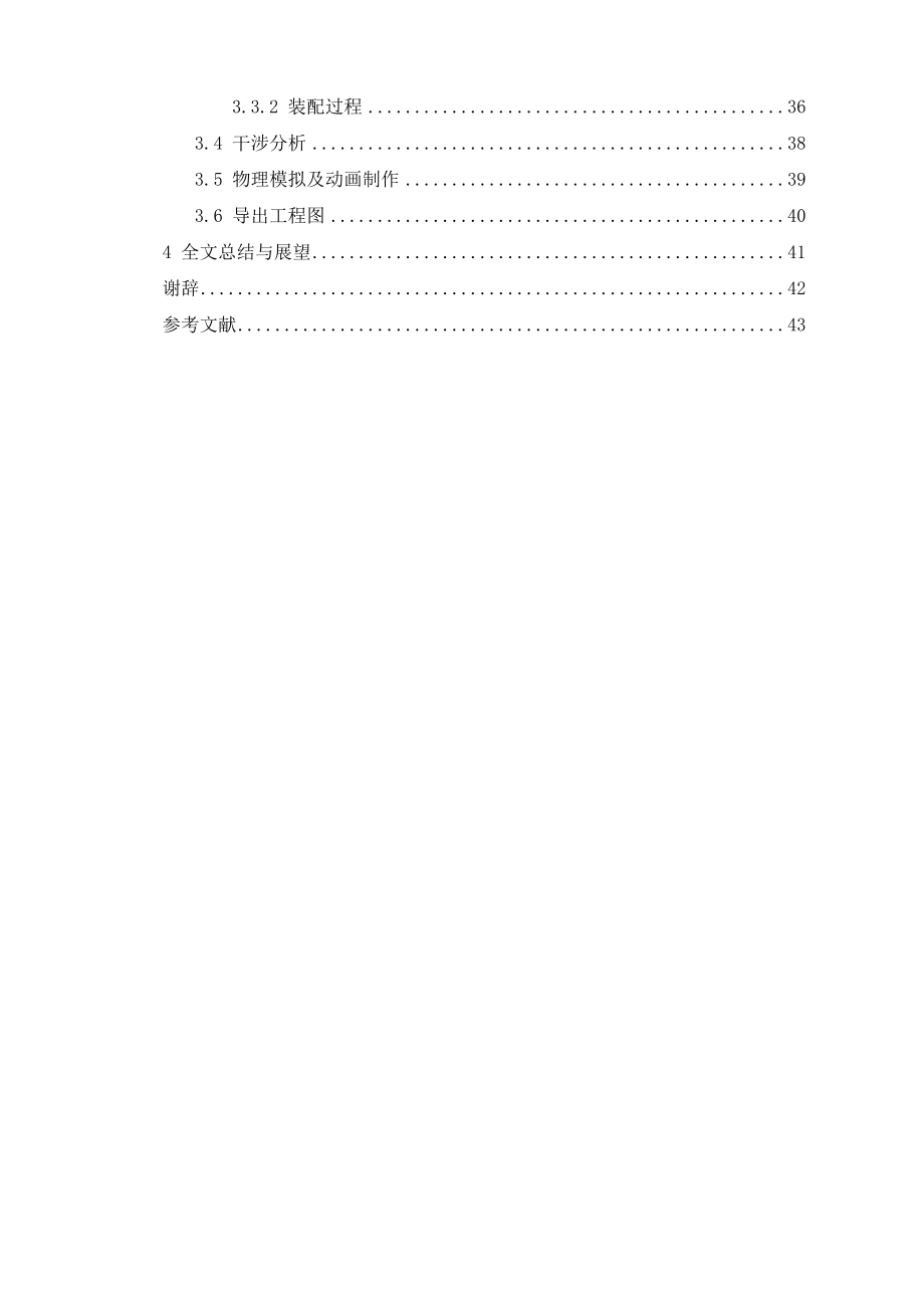 基于solidworks的双级圆柱齿轮减速器机械实体造型设计毕业论文.doc_第2页