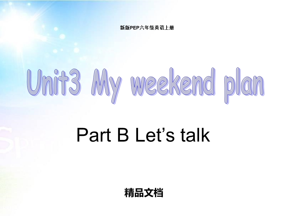 人教部编版六年级上册英语《My-weekend-plan》课件.pptx_第1页