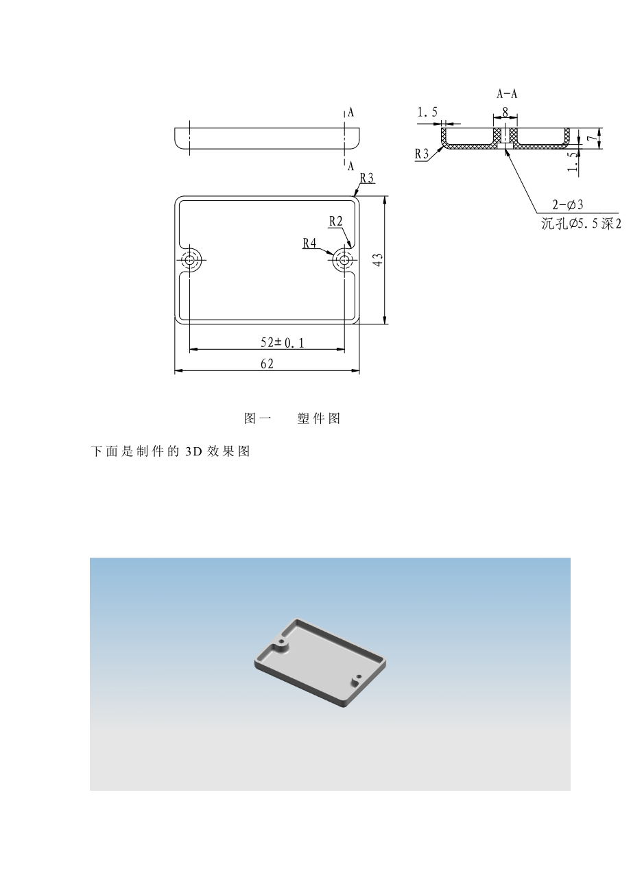 注塑模具设计毕业论文.doc_第3页