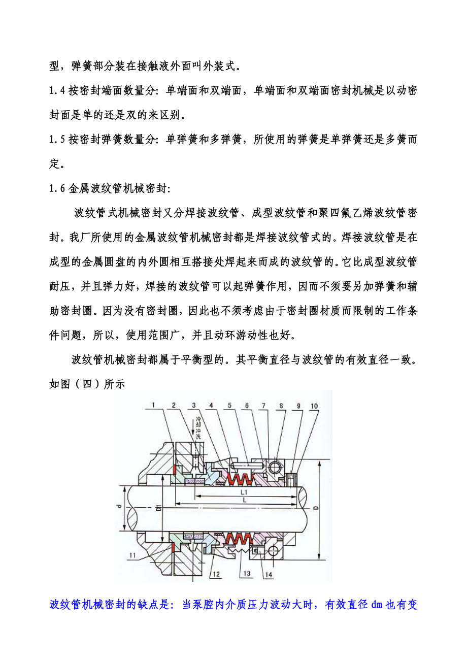 机械密封技术.doc_第3页