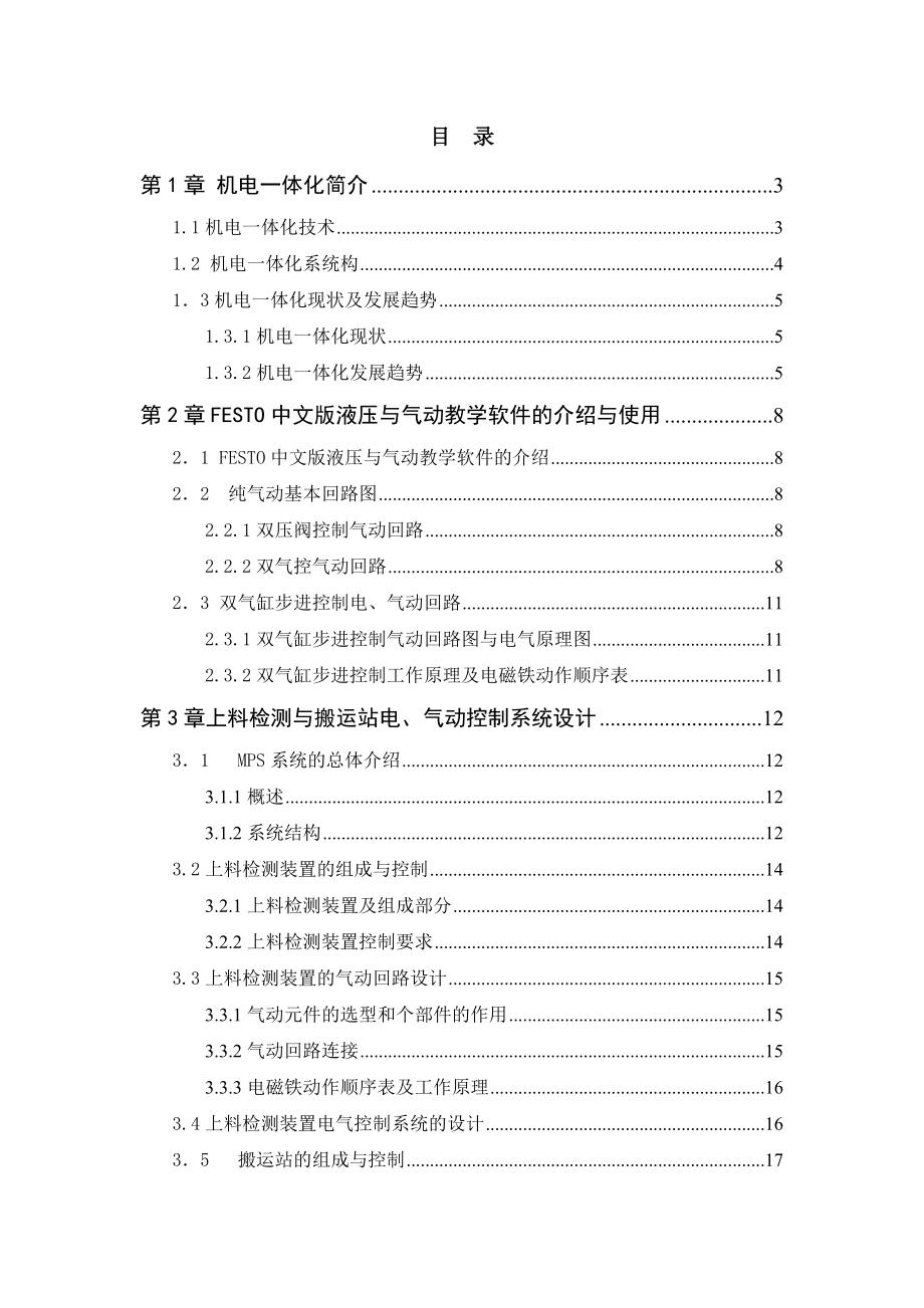 电气控制与PLC课程设计实训报告MPS系统(自动装配系统)气动控制在PLC系统中应用.doc_第1页