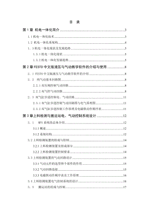 电气控制与PLC课程设计实训报告MPS系统(自动装配系统)气动控制在PLC系统中应用.doc