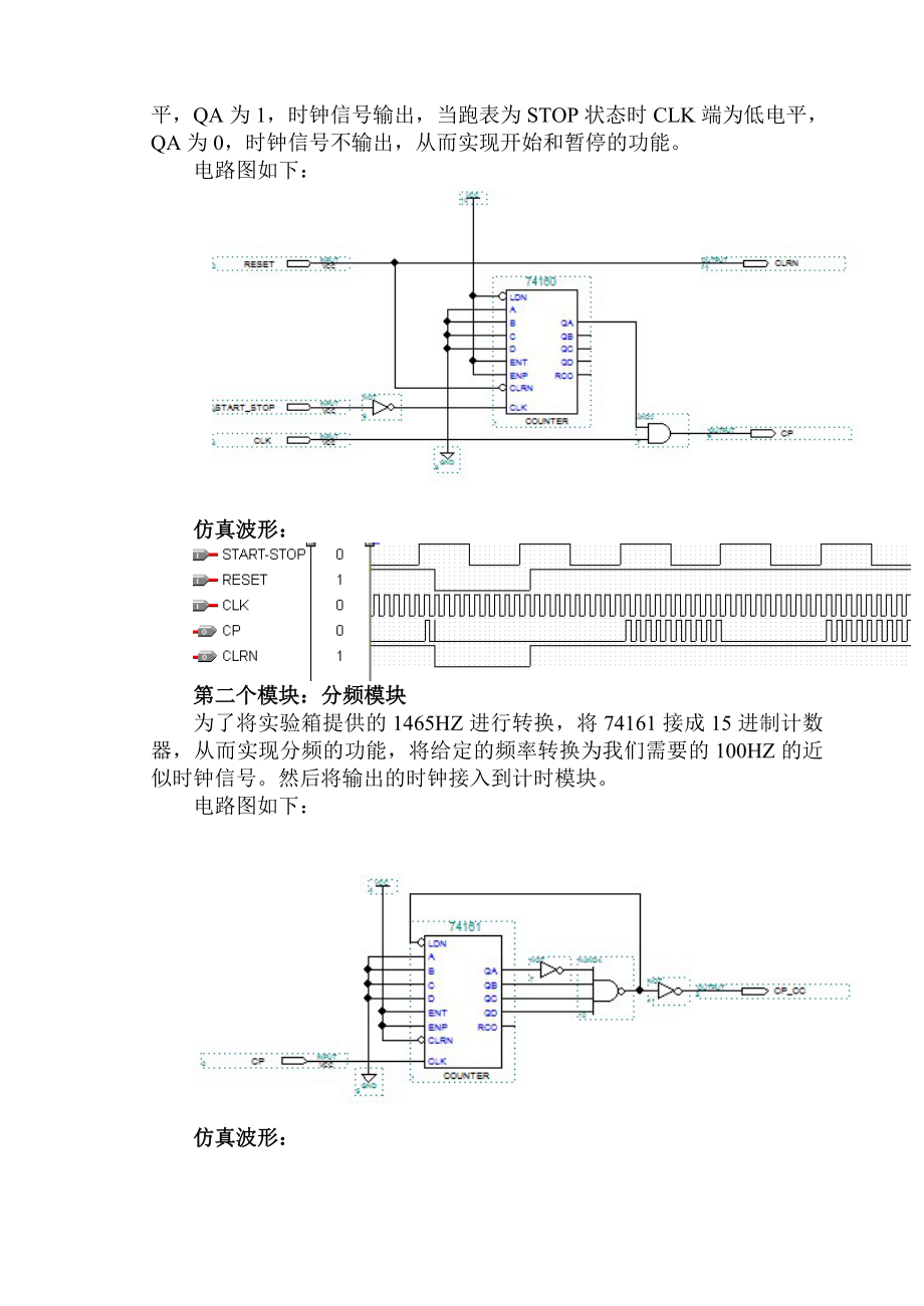 EDA课程设计数字跑表.doc_第3页