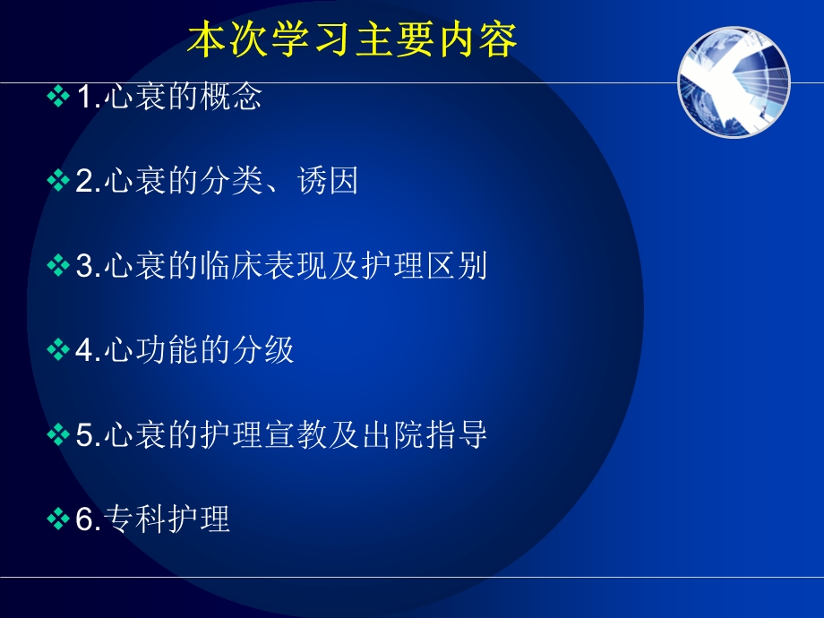 心衰的护理要点课件.ppt_第2页