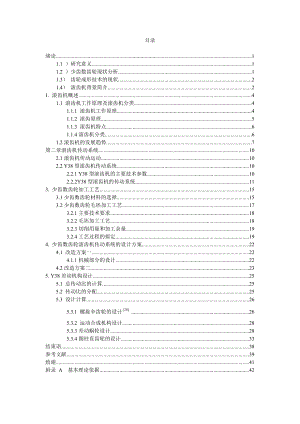 少齿数齿轮滚齿机传动系统的设计方案毕业论文.doc