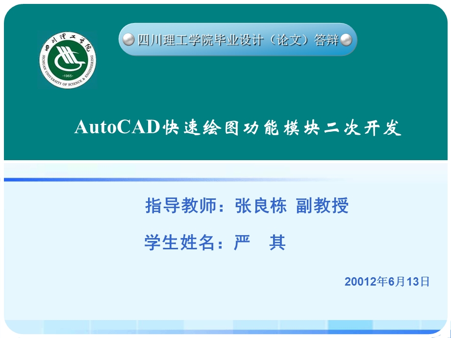 AutoCAD快速绘图功能模块二次开发课件.ppt_第1页