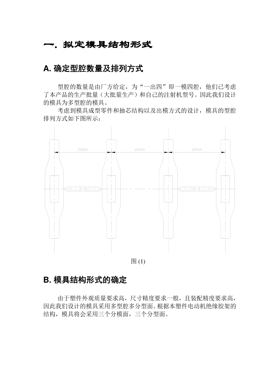 浇注系统形式和浇口的设计毕业论文.doc_第2页