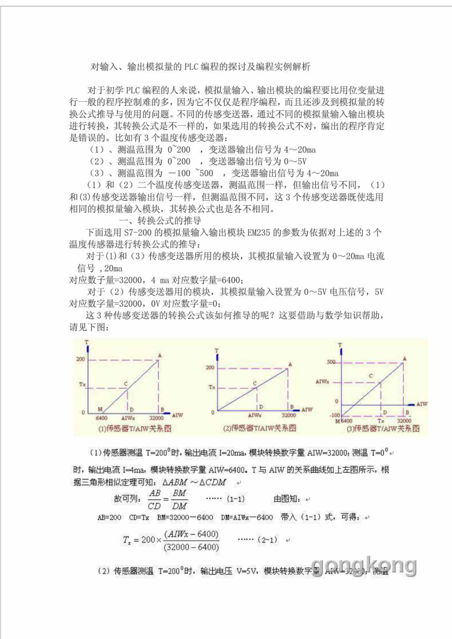 西门子PLC编程模拟量.doc_第1页