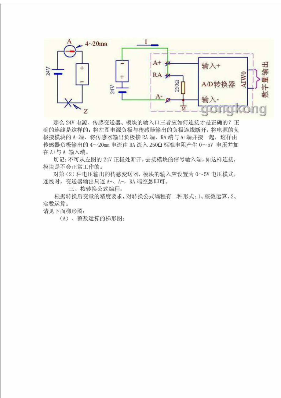 西门子PLC编程模拟量.doc_第3页