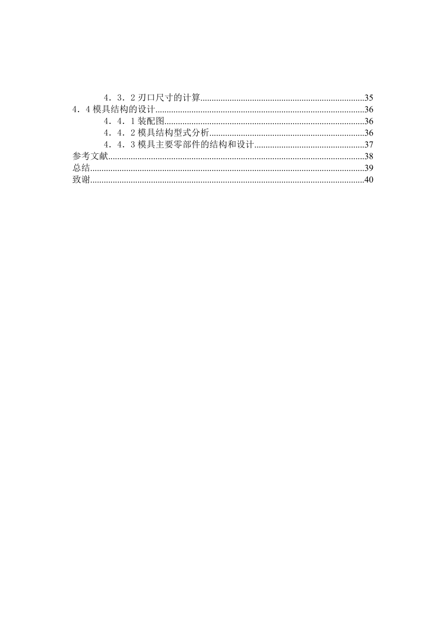 模具专业毕业设计论文(汽车离合器压盘盖模具).doc_第2页