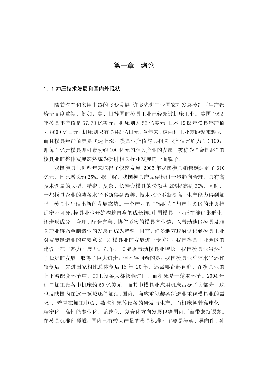 模具专业毕业设计论文(汽车离合器压盘盖模具).doc_第3页