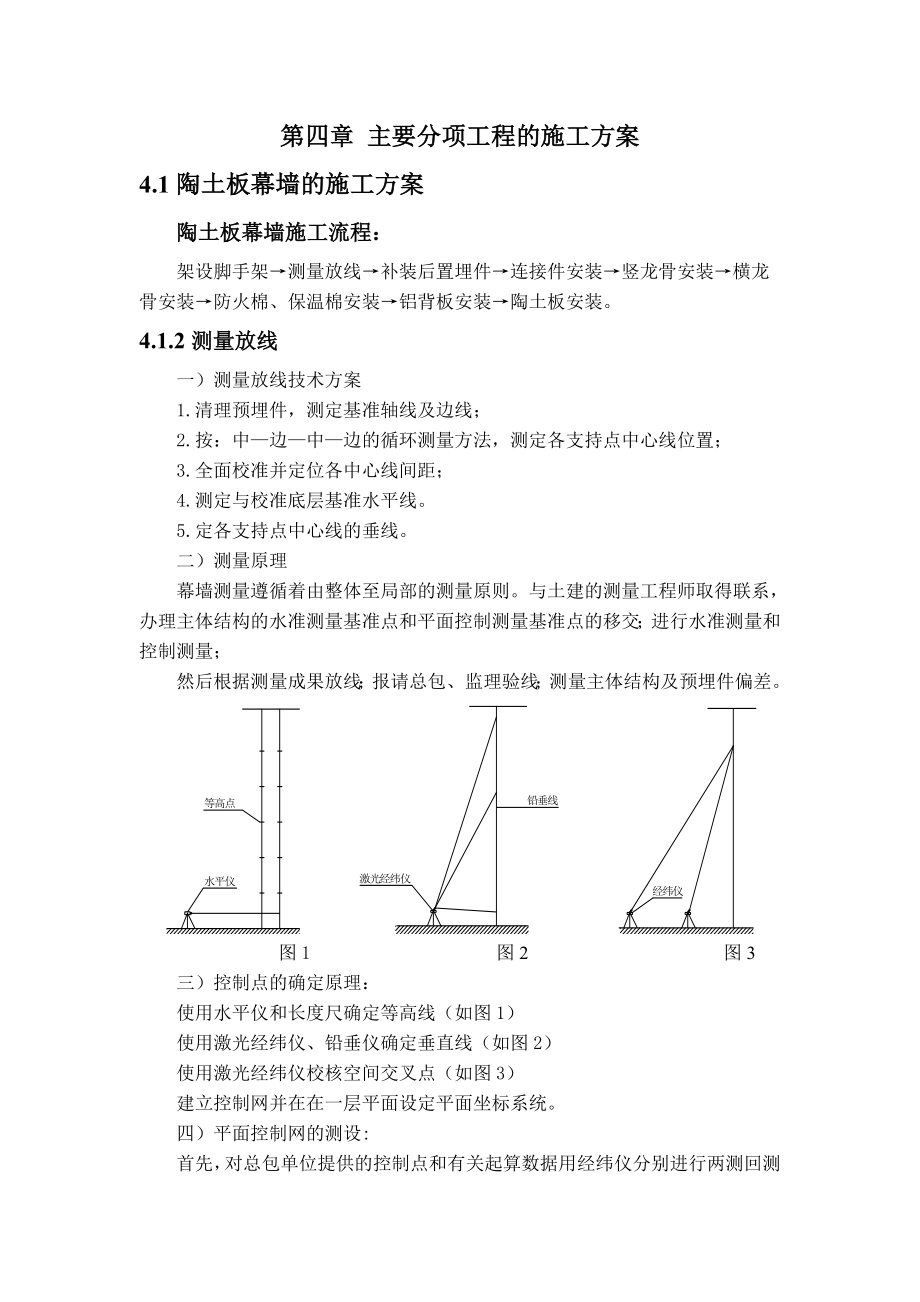 陶土板施工方案.doc_第1页