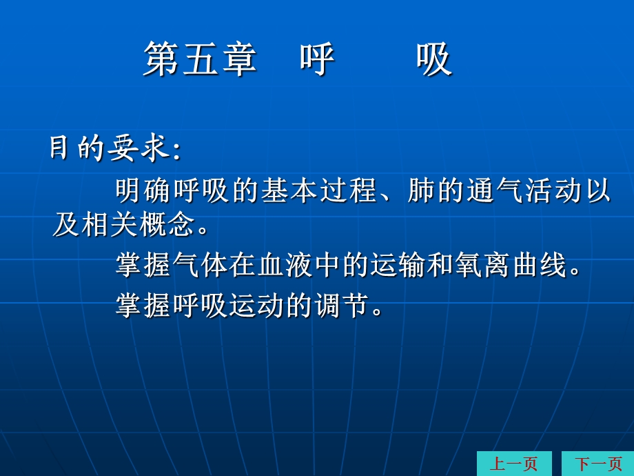 呼吸医学ppt课件.ppt_第1页