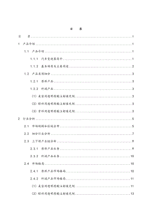 汽车变速器行业分析报告图文.doc