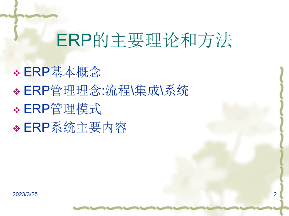 ERP系统的发展历程课件.ppt_第2页