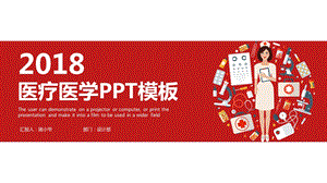 医疗护理医疗报告总结述职课件.pptx