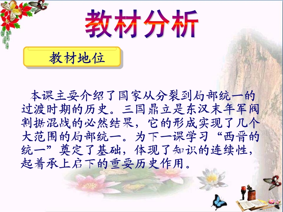 三国鼎立ppt课件(说课)-人教版.ppt_第3页