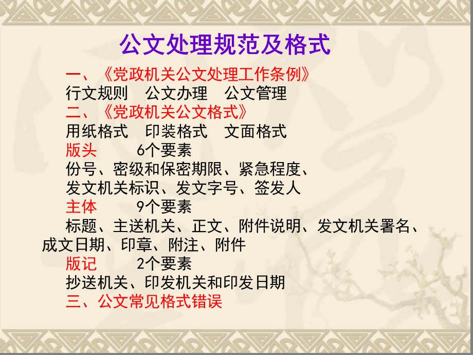 公文处理规范及格式课件.ppt_第2页