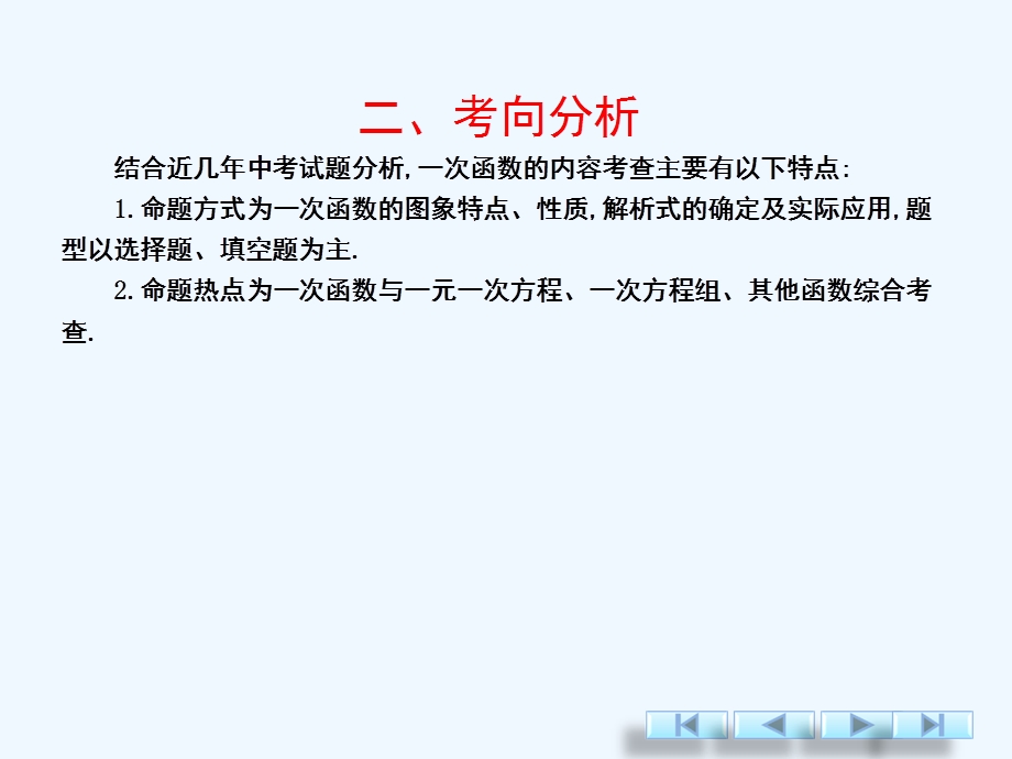 中考复习专题讲课用一次函数复习ppt课件.ppt_第3页