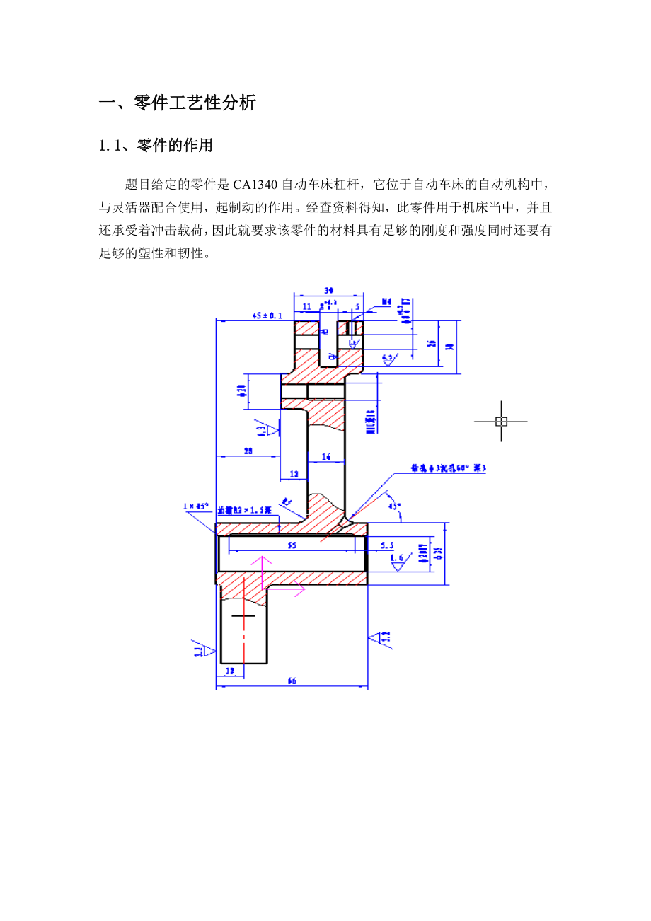 杠杆(CA1340自动车床)(一)工艺及钻底部Φ8H8孔夹具设计（全套图纸）.doc_第1页