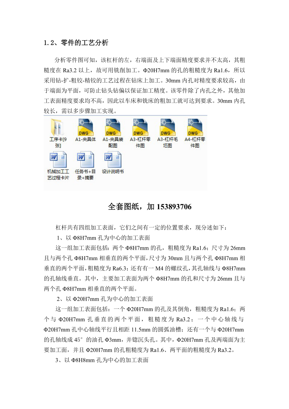 杠杆(CA1340自动车床)(一)工艺及钻底部Φ8H8孔夹具设计（全套图纸）.doc_第2页