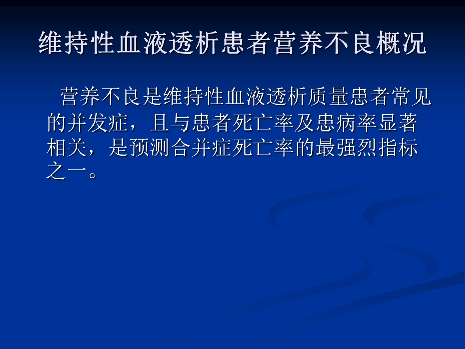 血液透析病人的健康课件.ppt_第2页