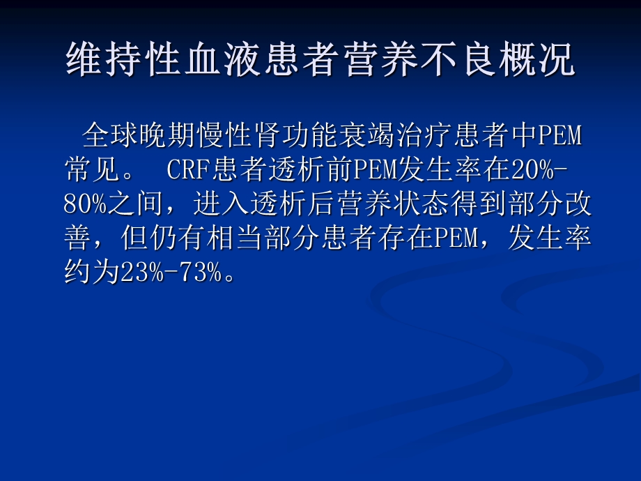 血液透析病人的健康课件.ppt_第3页