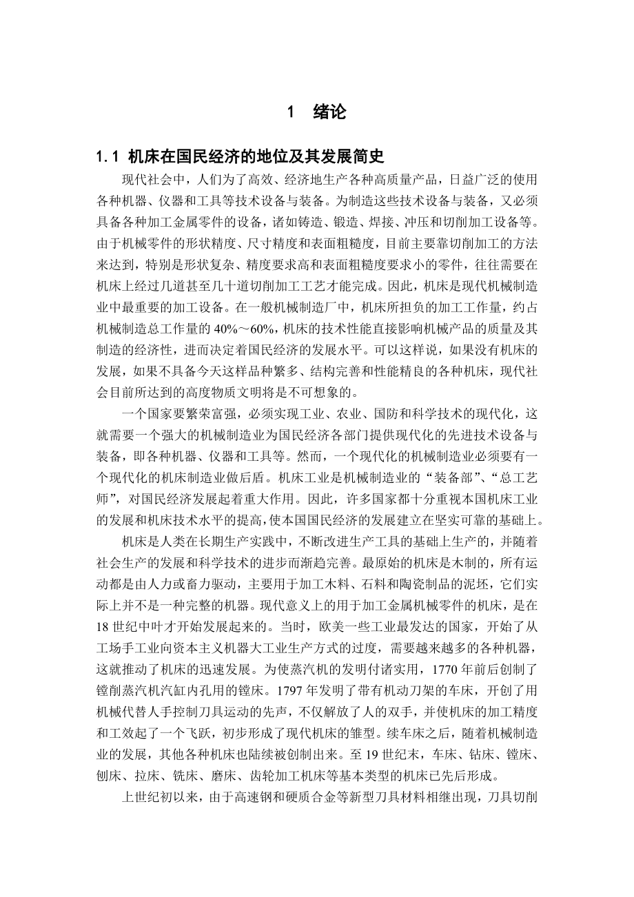 阀体钻铰组合机床设计.doc_第1页