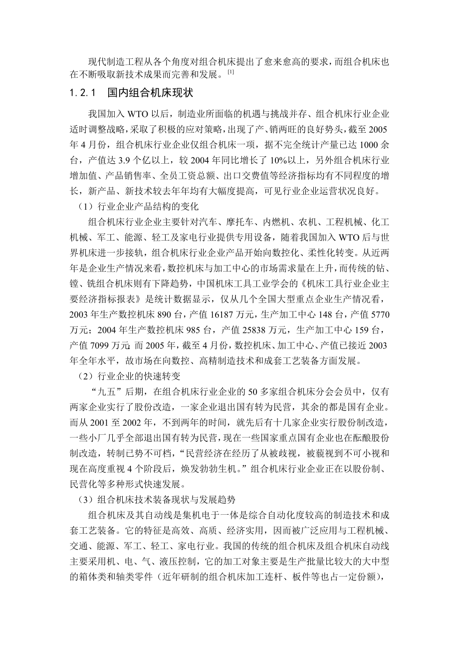 阀体钻铰组合机床设计.doc_第3页