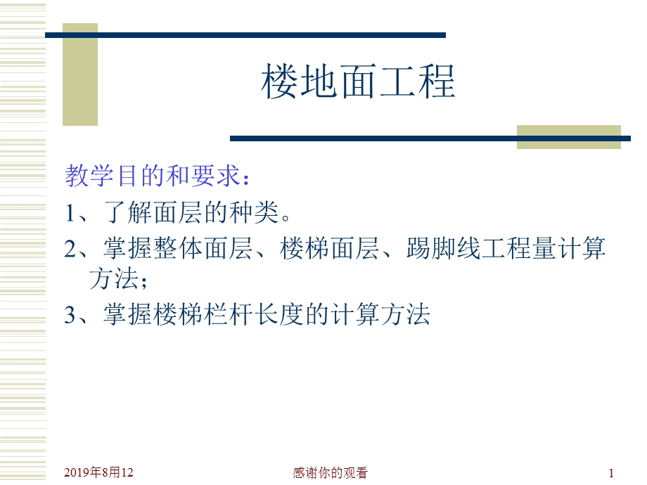 装修工程计算规则课件.ppt_第1页