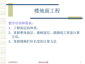 装修工程计算规则课件.ppt