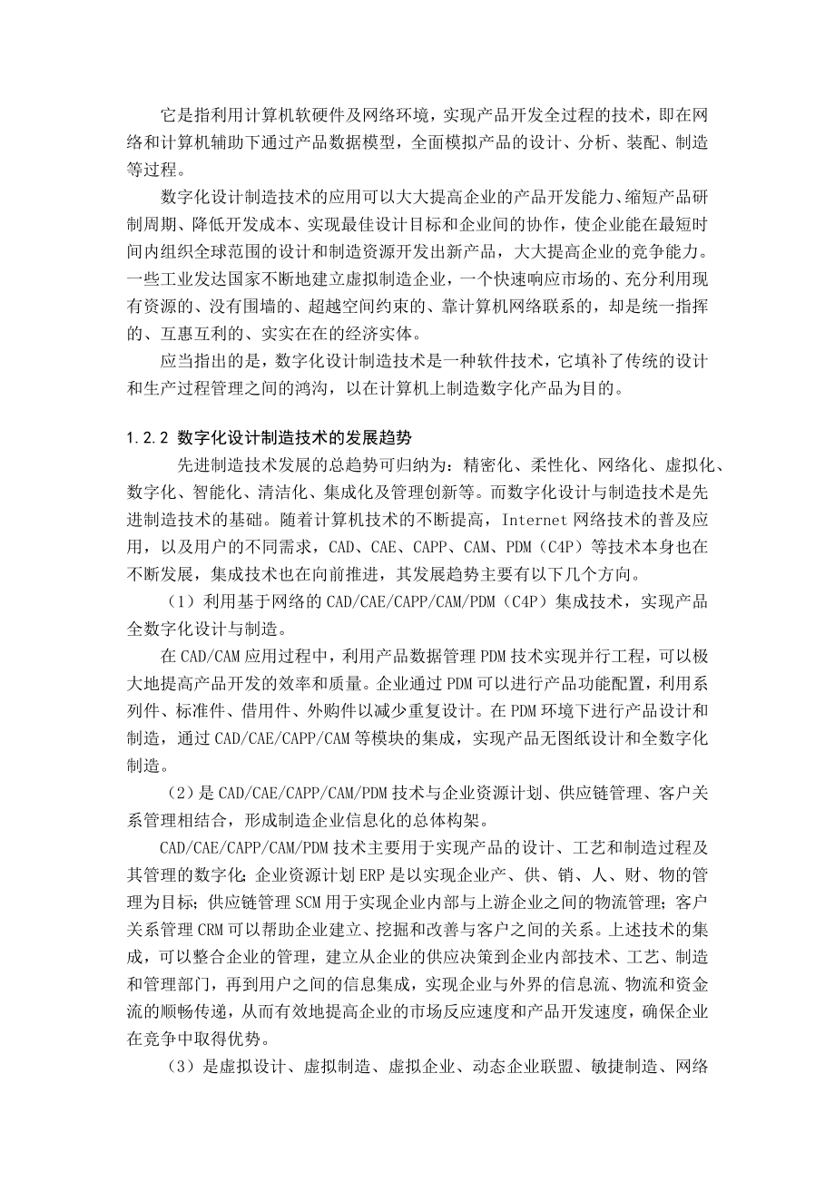 某汽车制动钳体铣夹具的三维设计及干涉检查.doc_第2页