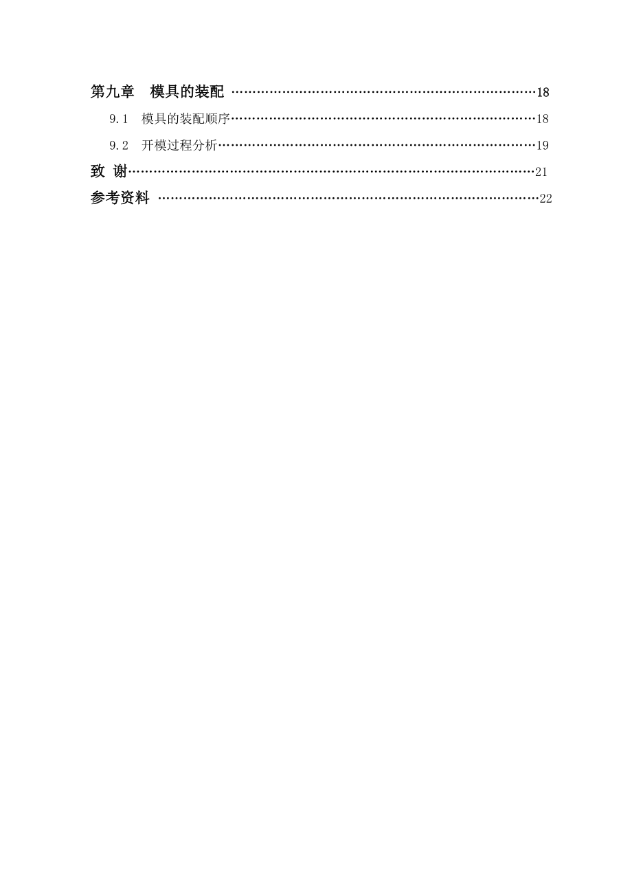 【模具设计与制造专业毕业论文】注射闹钟后盖模具设计.doc_第3页