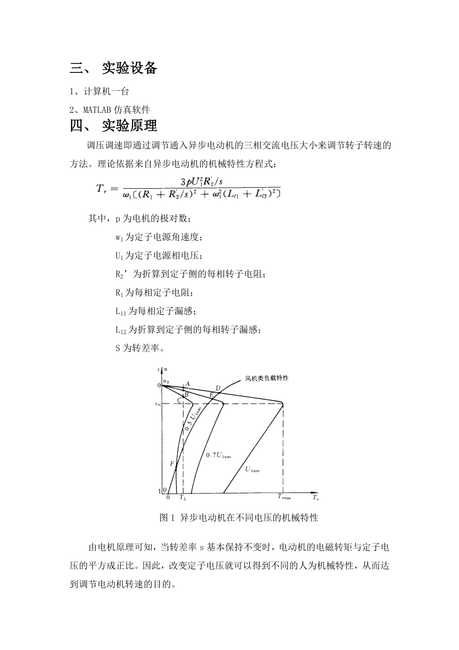 基于MATLAB三相异步电动机调压调速系统设计1.doc_第2页