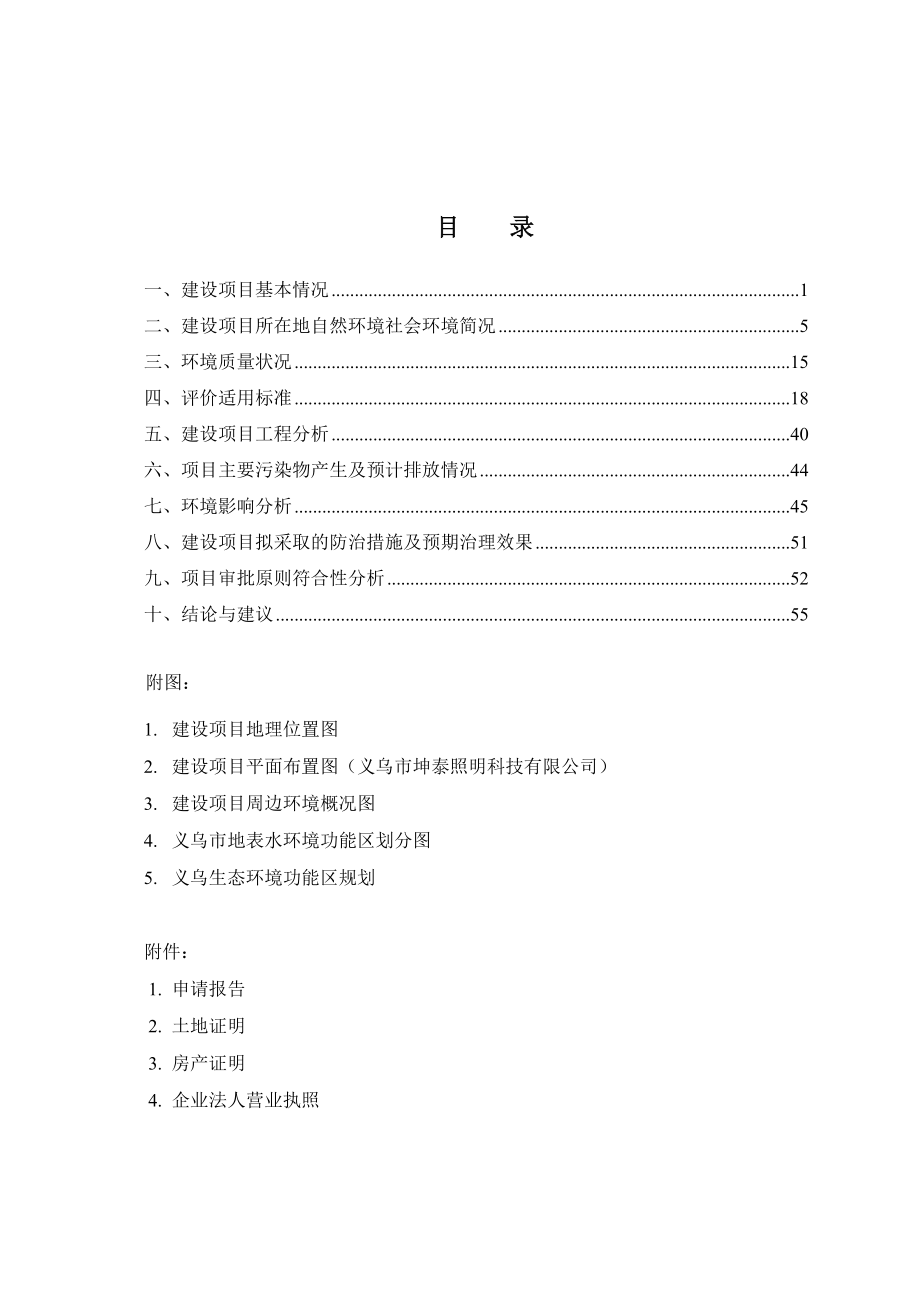 环境影响评价报告公示：灯具塑料配件建设环评报告.doc_第2页