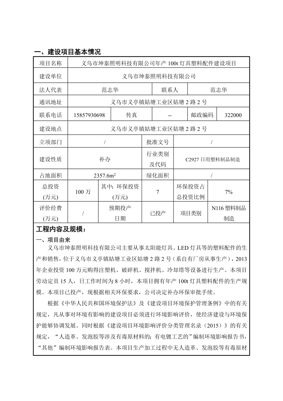 环境影响评价报告公示：灯具塑料配件建设环评报告.doc_第3页