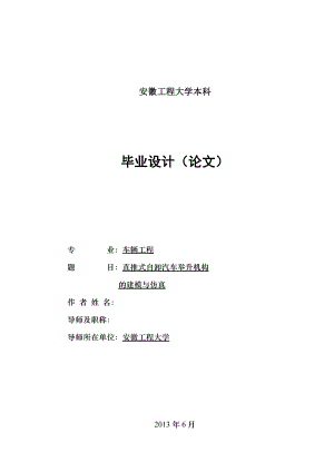 直推式自卸汽车举升机构的建模与仿真毕业论文.doc