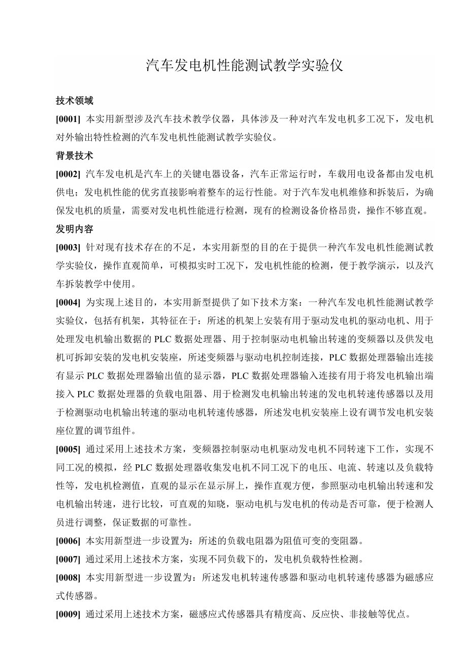 汽车发电机性能测试教学实验仪使用说明书.doc_第1页