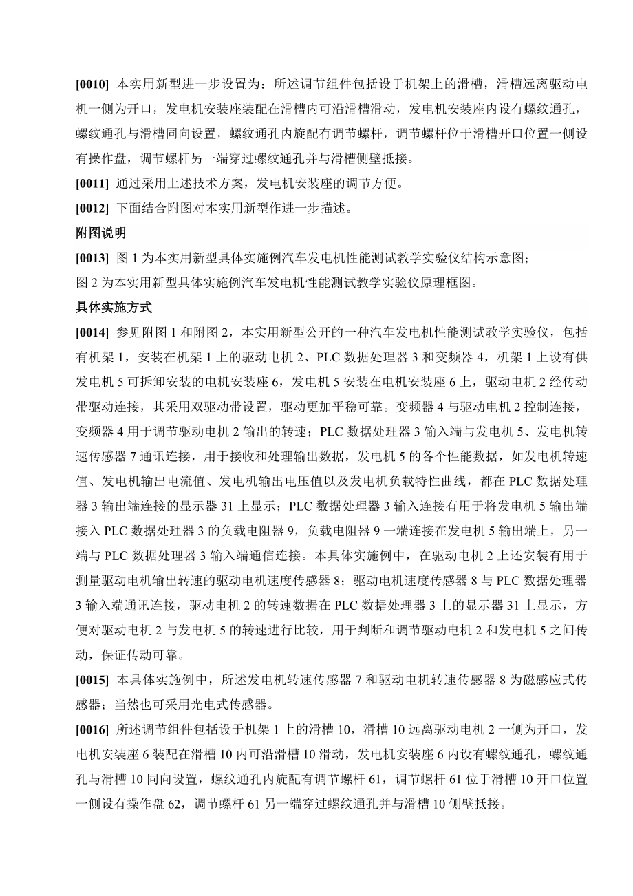 汽车发电机性能测试教学实验仪使用说明书.doc_第2页